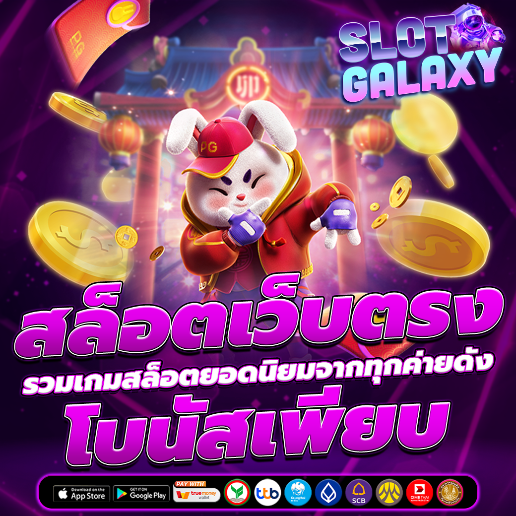 สล็อตเว็บตรง ไม่ผ่านเอเย่นต์