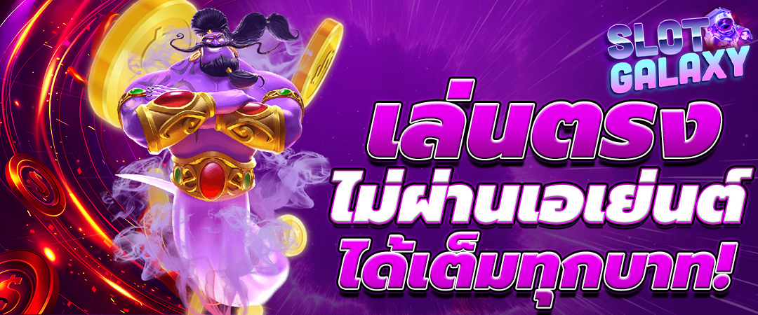 ปั่นสล็อต